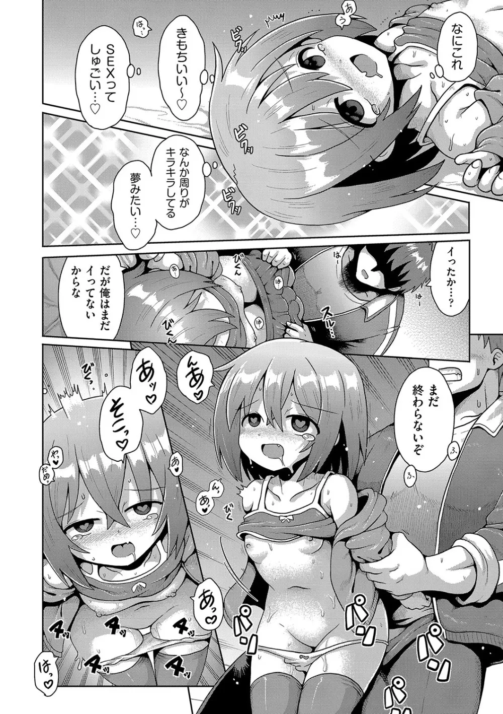 少女組曲 23 Page.21