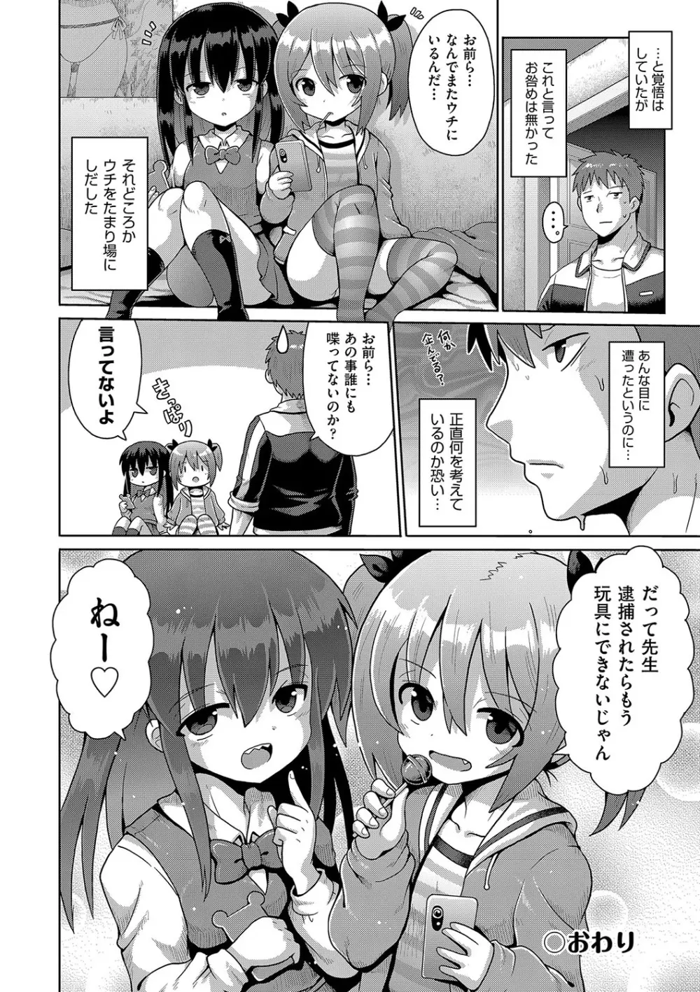 少女組曲 23 Page.27