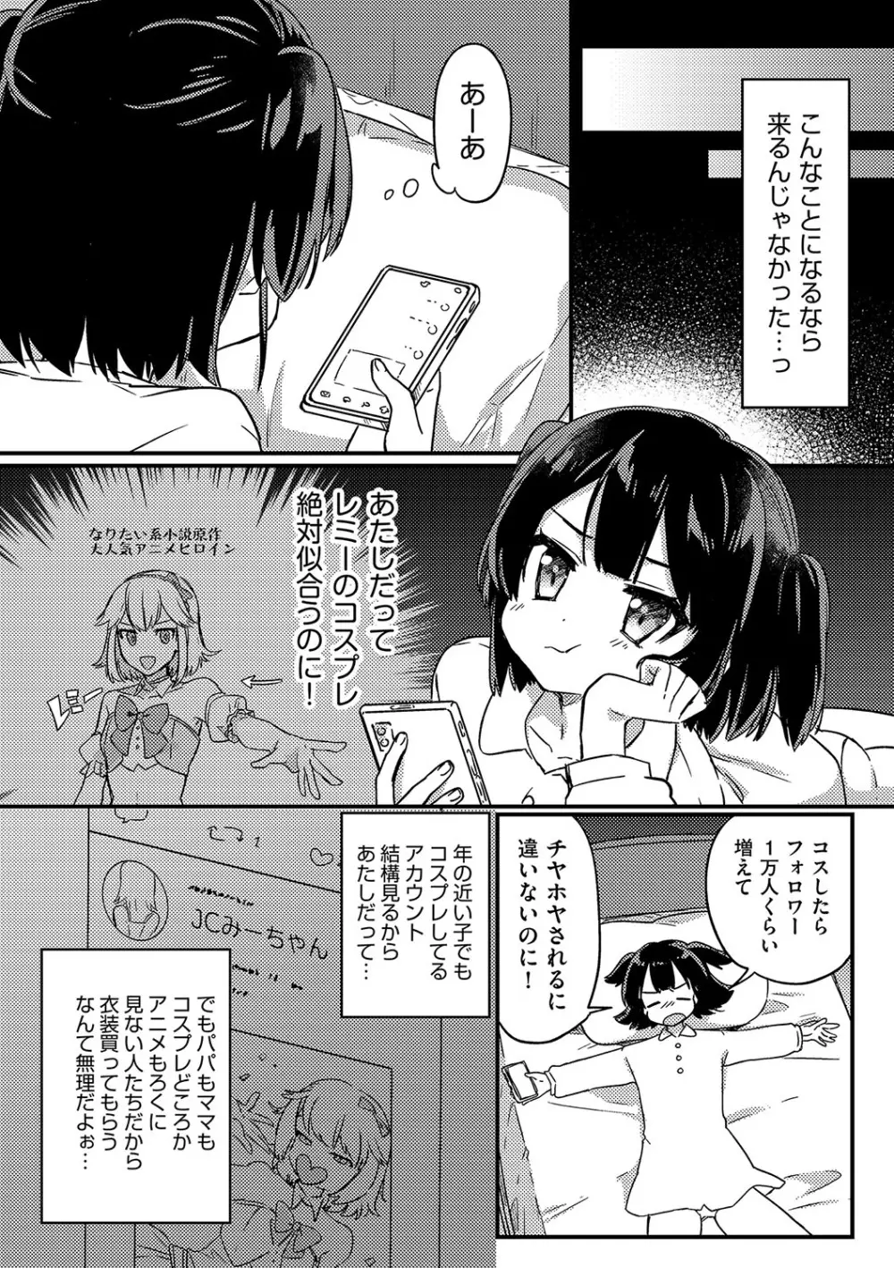 少女組曲 23 Page.29