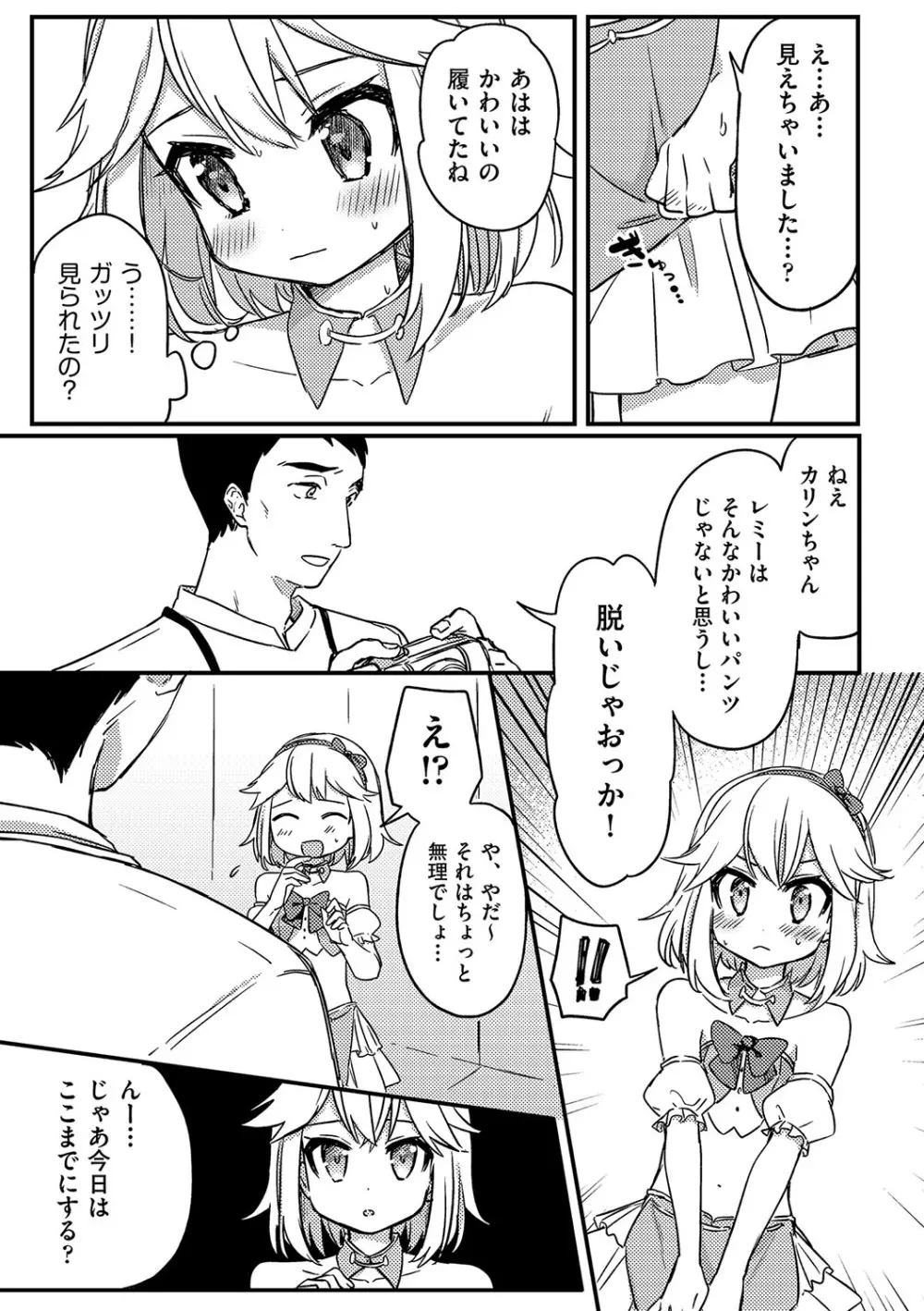 少女組曲 23 Page.34