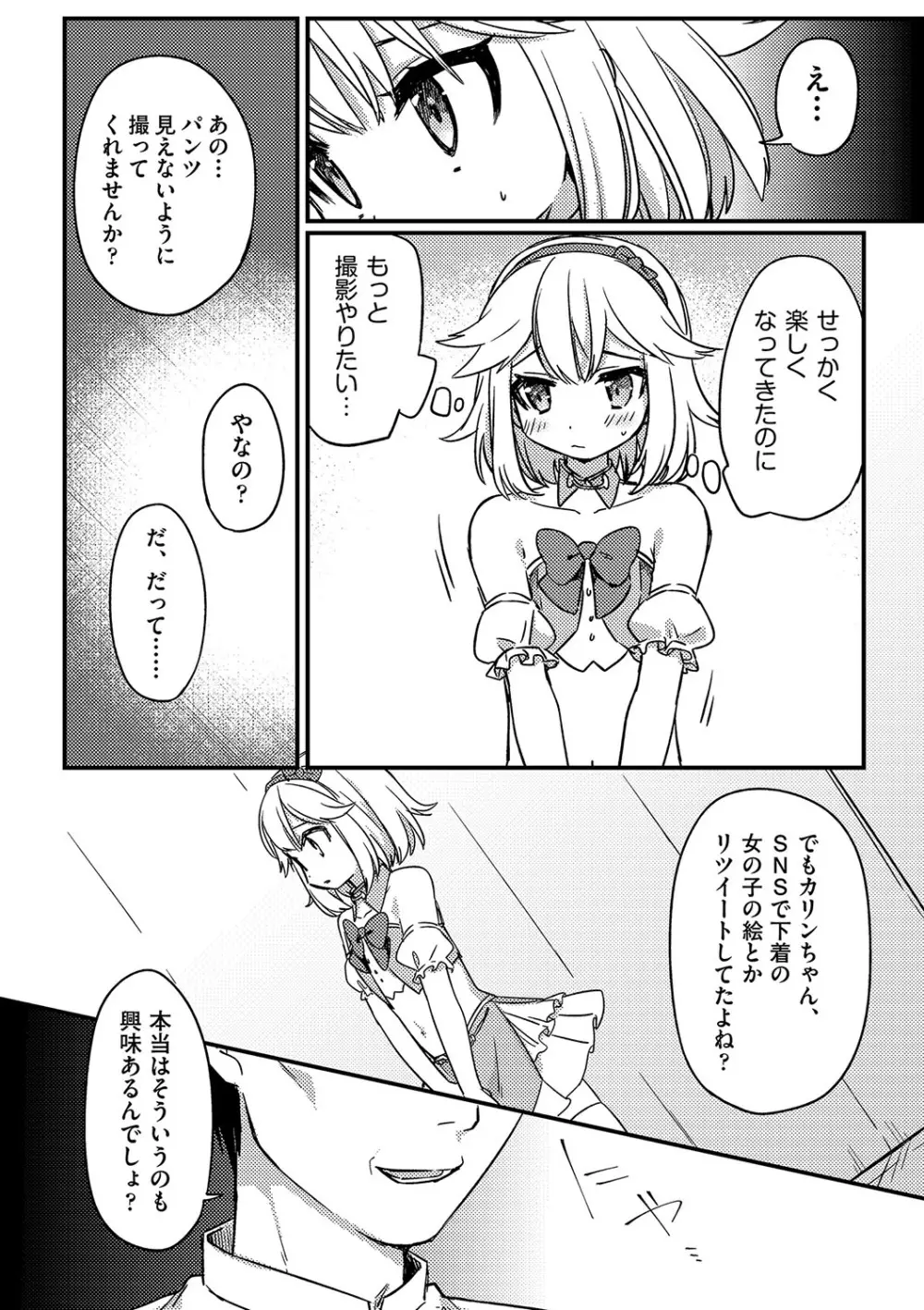 少女組曲 23 Page.35