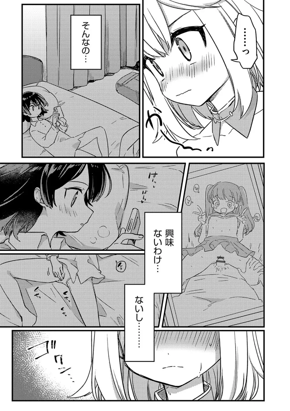 少女組曲 23 Page.36