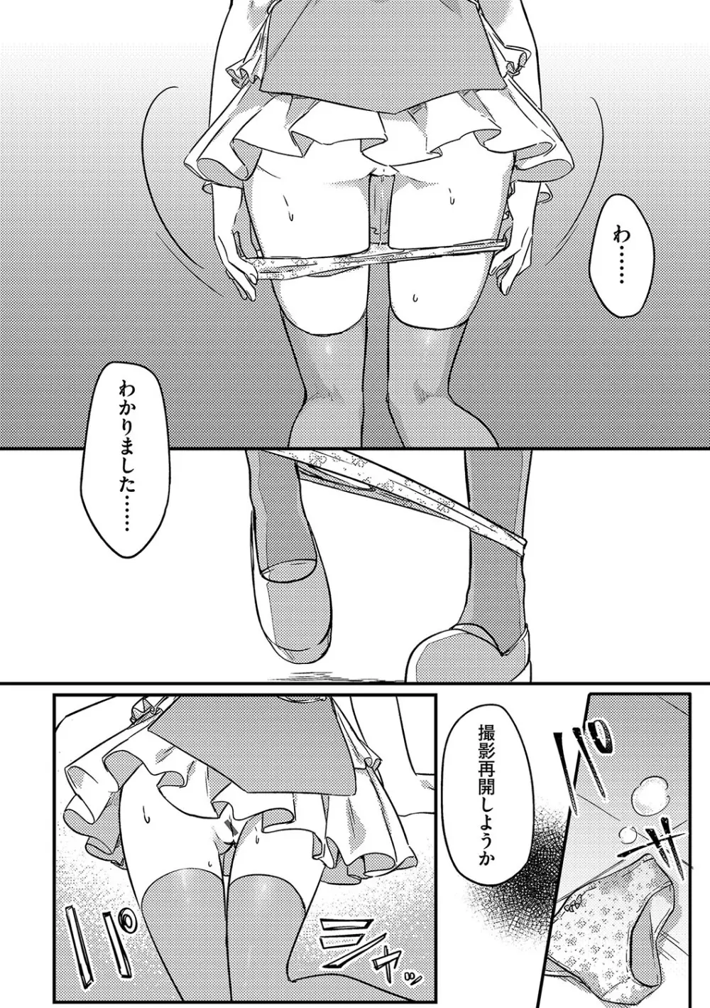 少女組曲 23 Page.37