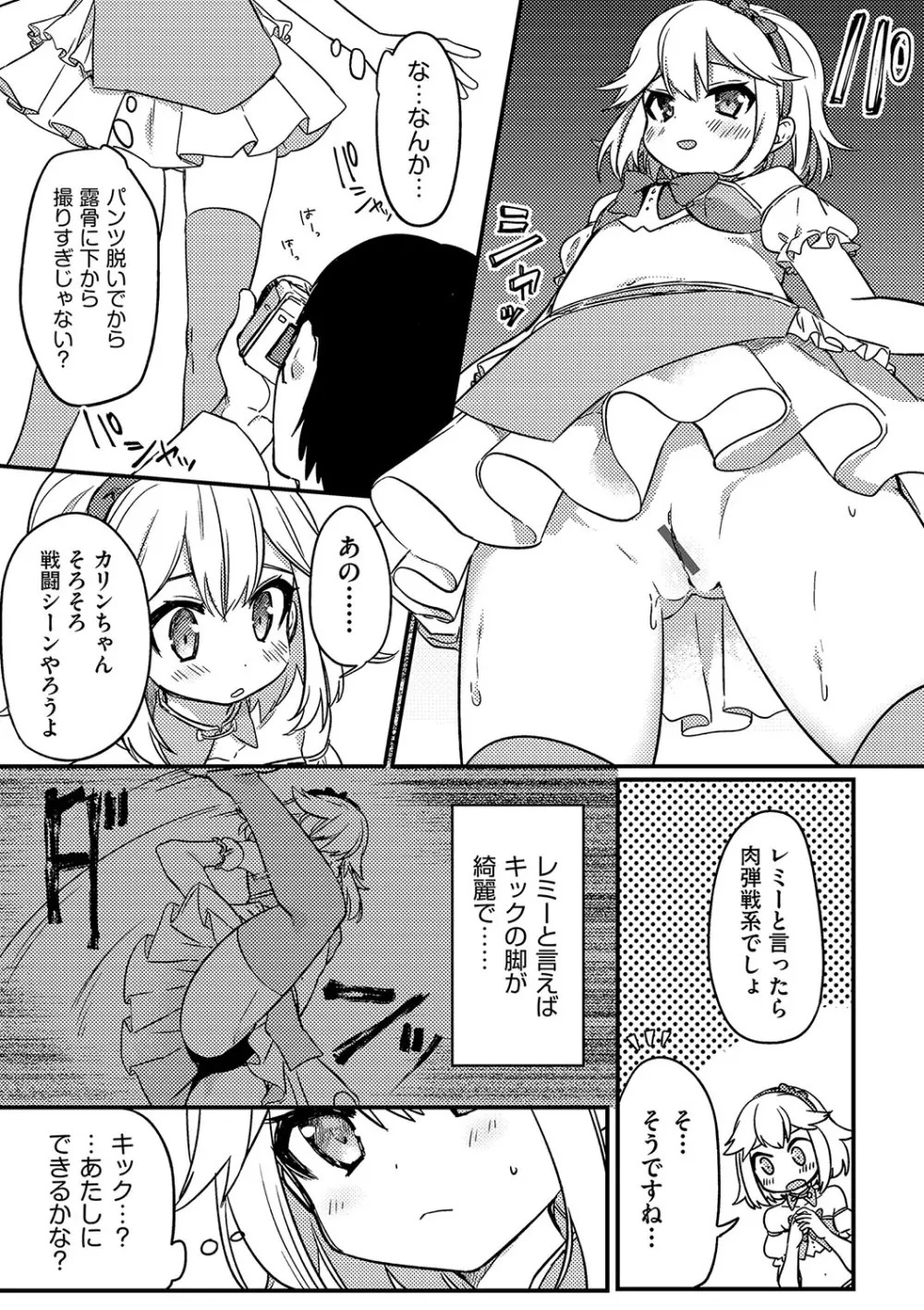 少女組曲 23 Page.38