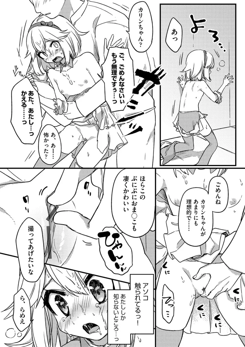 少女組曲 23 Page.43