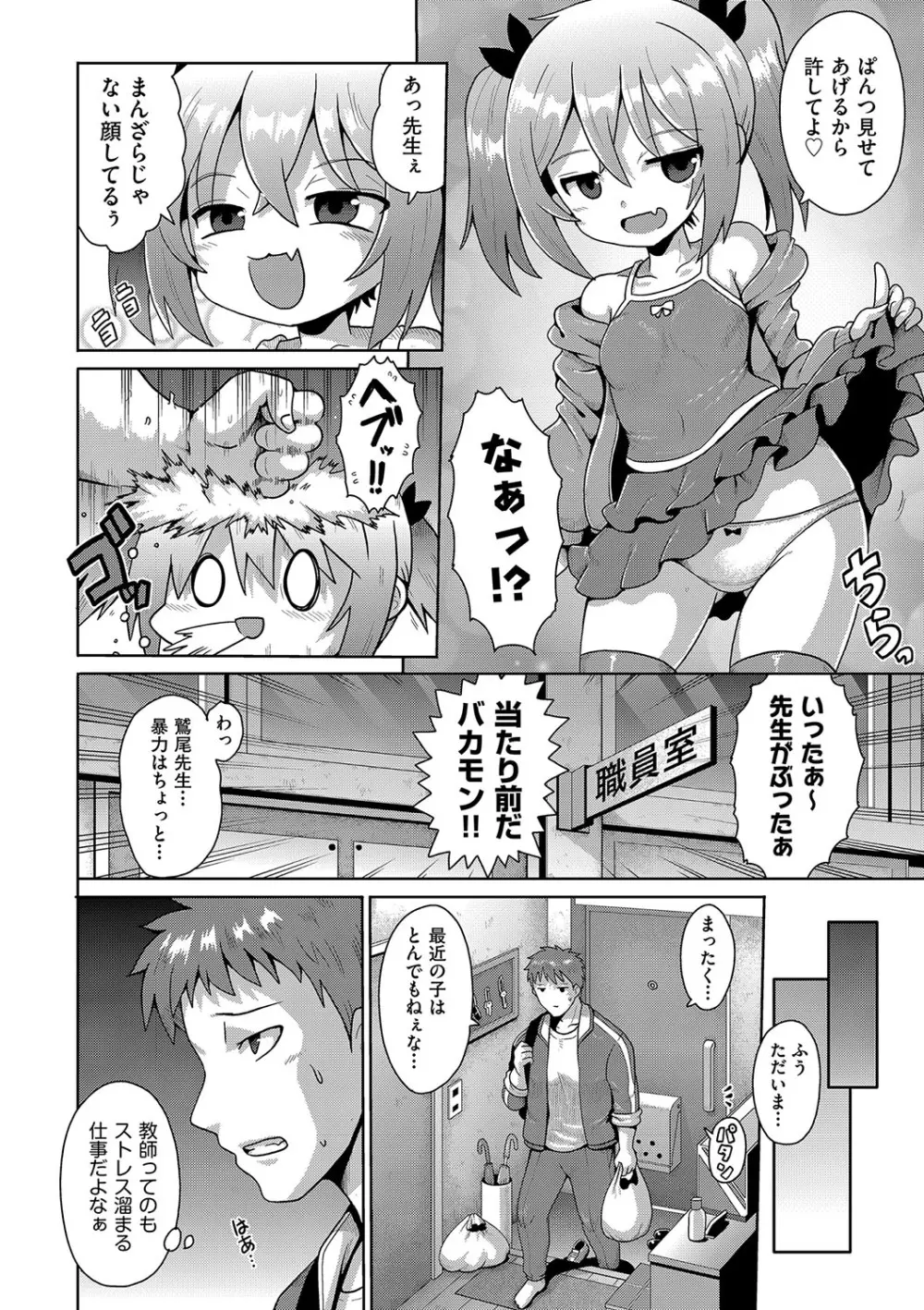 少女組曲 23 Page.5