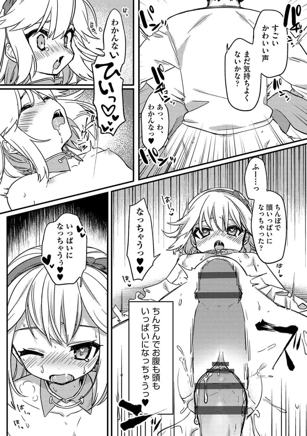 少女組曲 23 Page.52