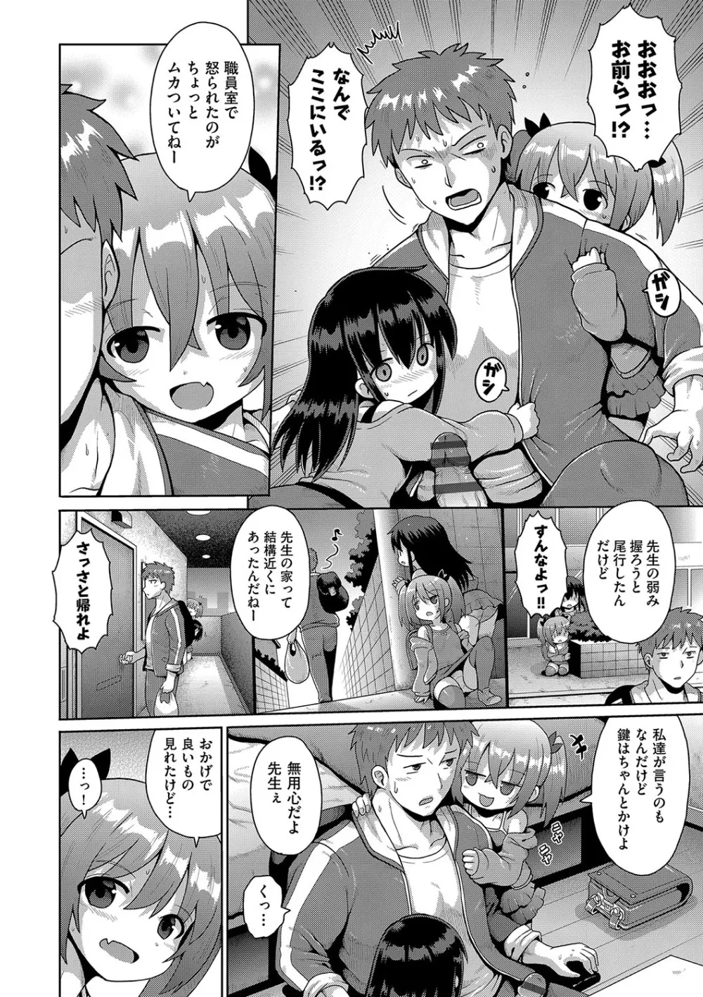 少女組曲 23 Page.7