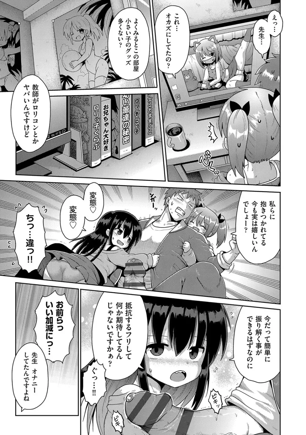 少女組曲 23 Page.8