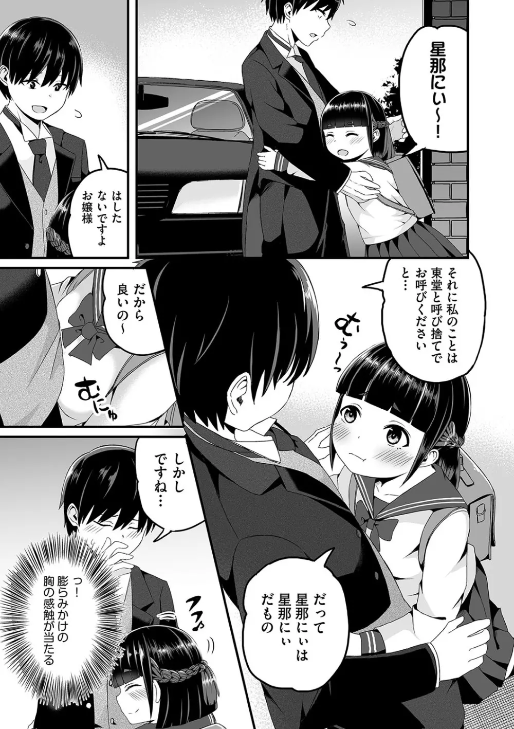 少女組曲 23 Page.84