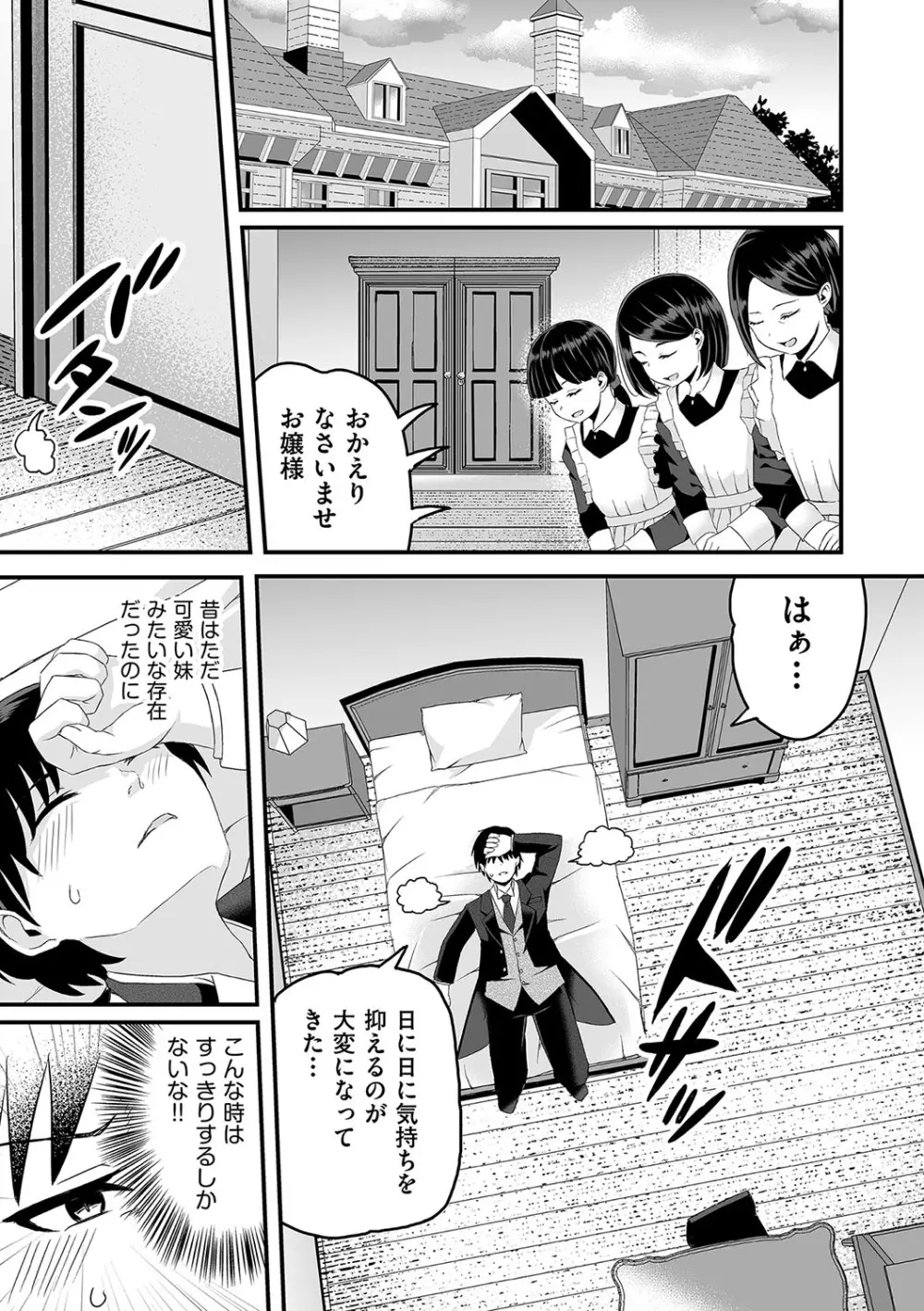 少女組曲 23 Page.86