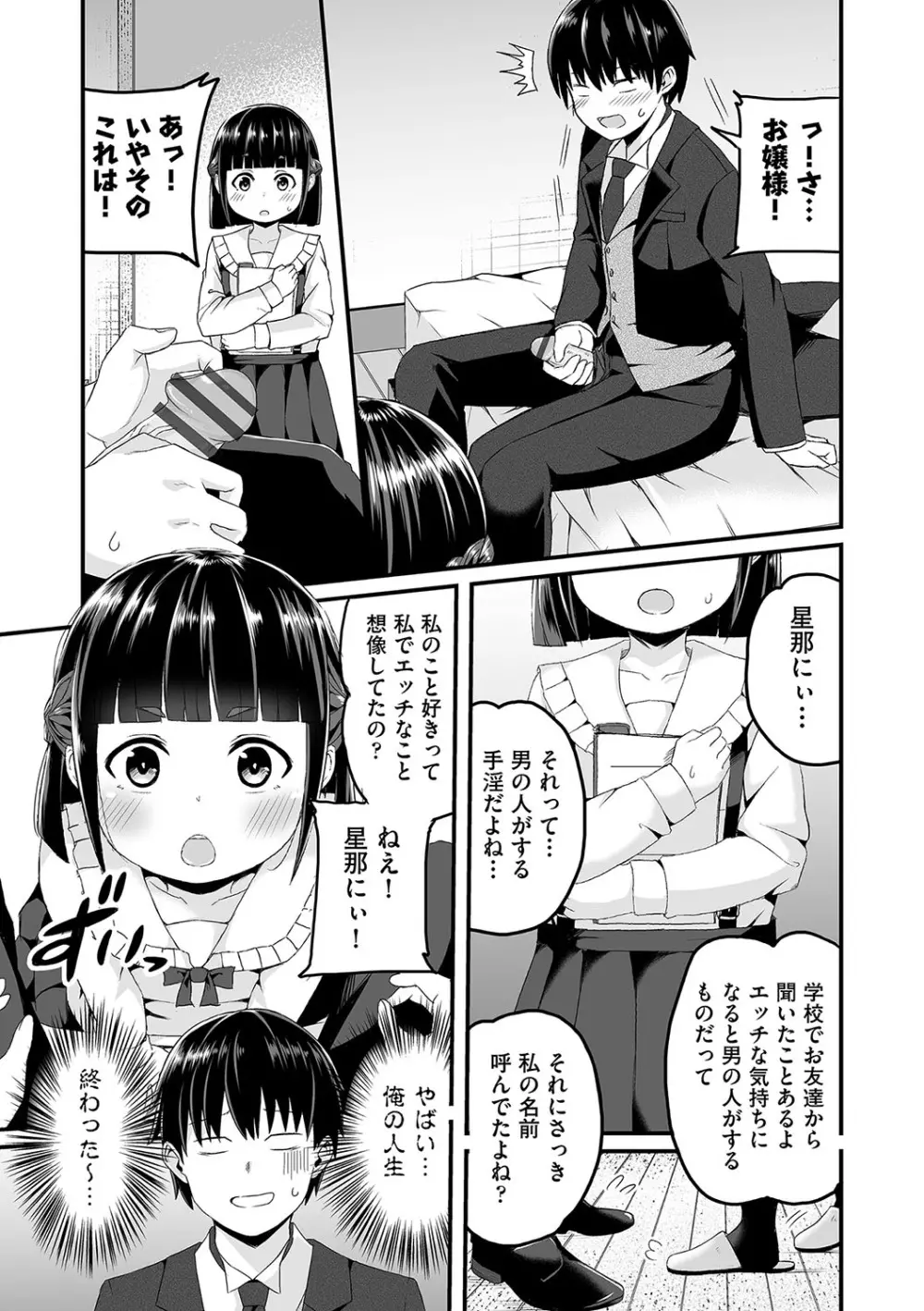 少女組曲 23 Page.88