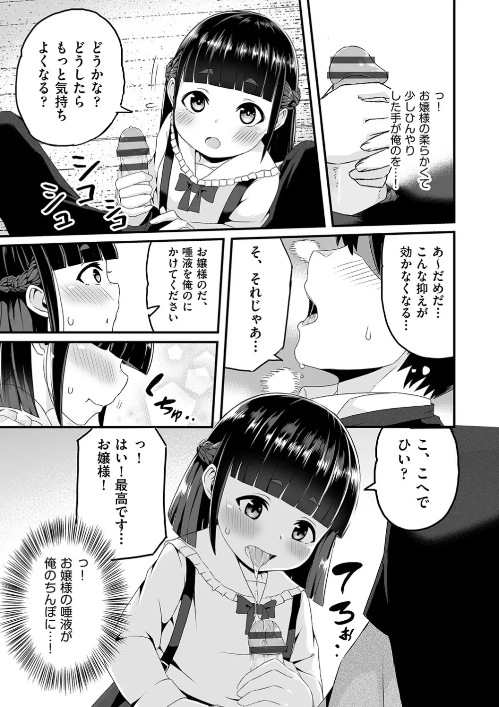 少女組曲 23 Page.90