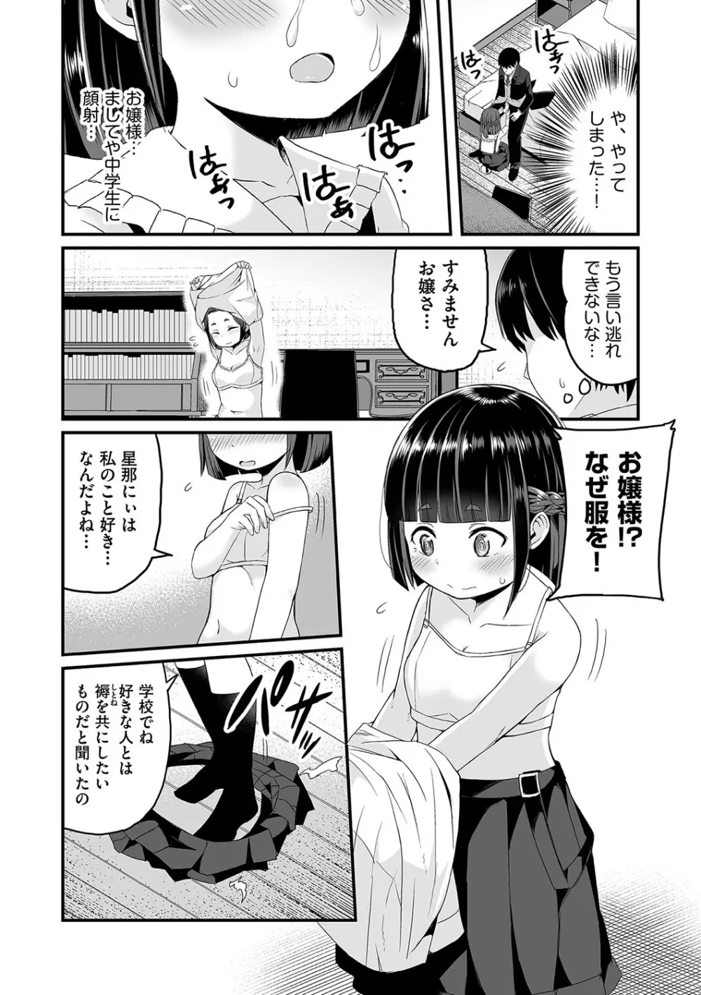 少女組曲 23 Page.92