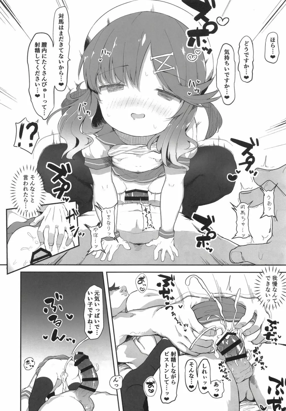 秘書艦対馬ちゃんの秘密のお仕事 Page.10