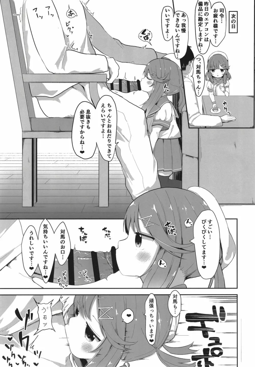 秘書艦対馬ちゃんの秘密のお仕事 Page.11