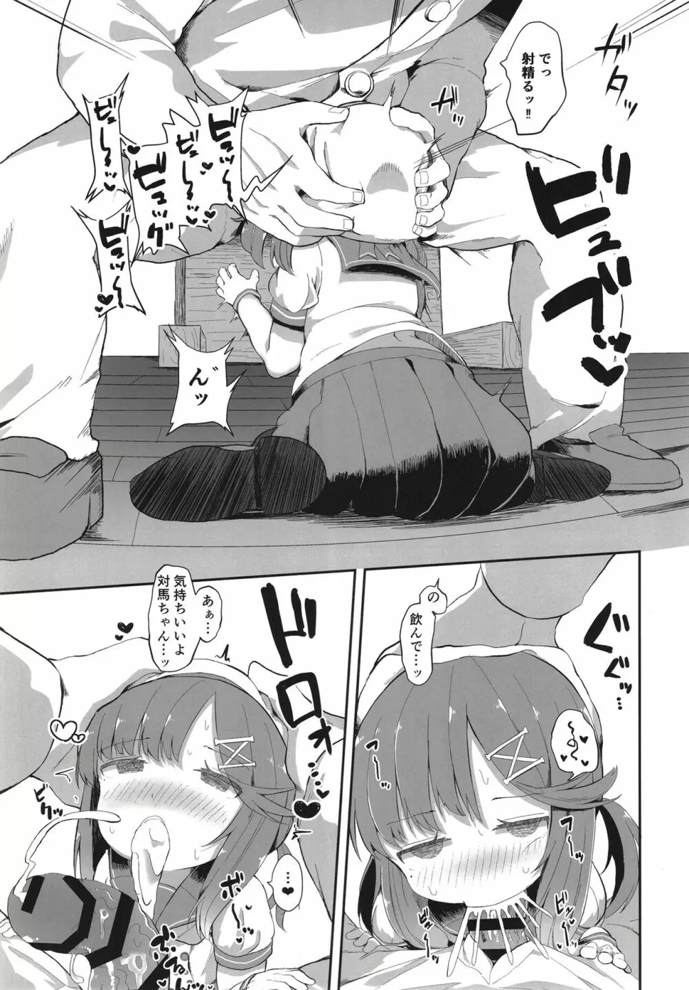 秘書艦対馬ちゃんの秘密のお仕事 Page.13