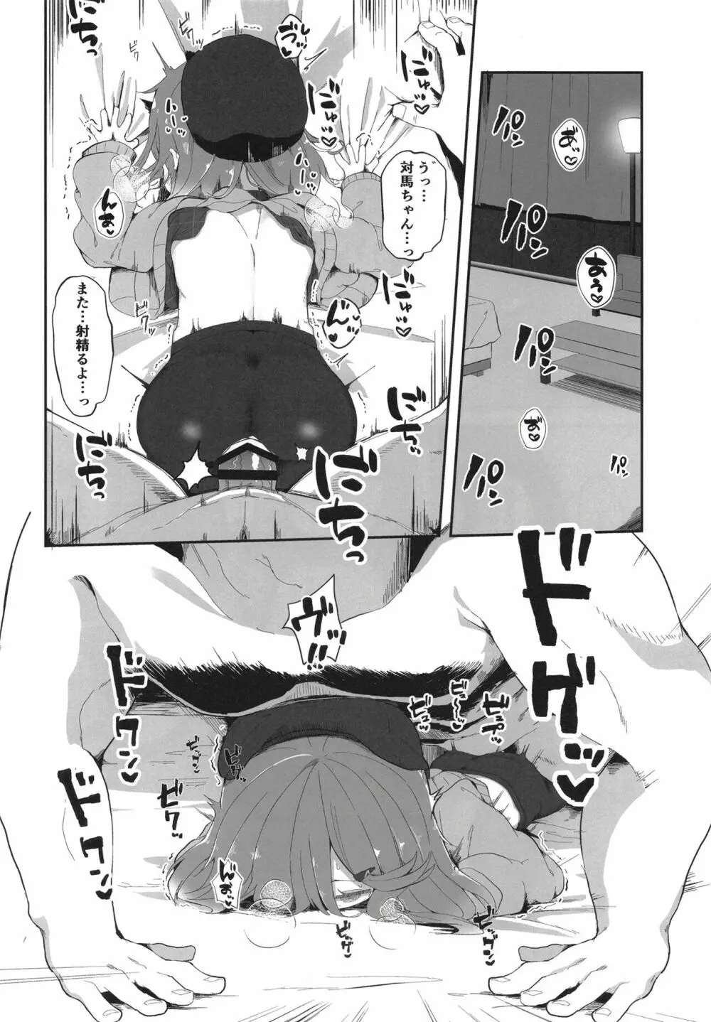 秘書艦対馬ちゃんの秘密のお仕事 Page.28