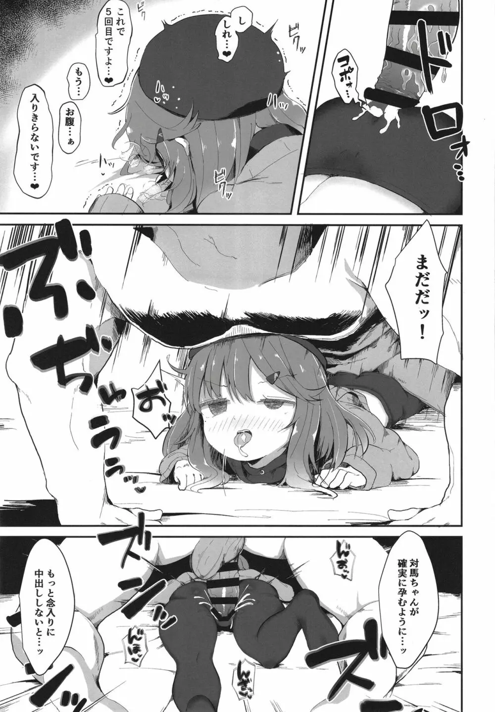 秘書艦対馬ちゃんの秘密のお仕事 Page.29