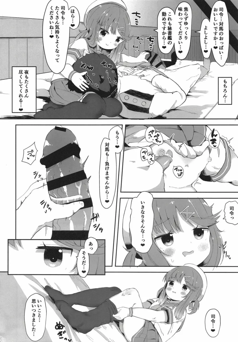 秘書艦対馬ちゃんの秘密のお仕事 Page.4