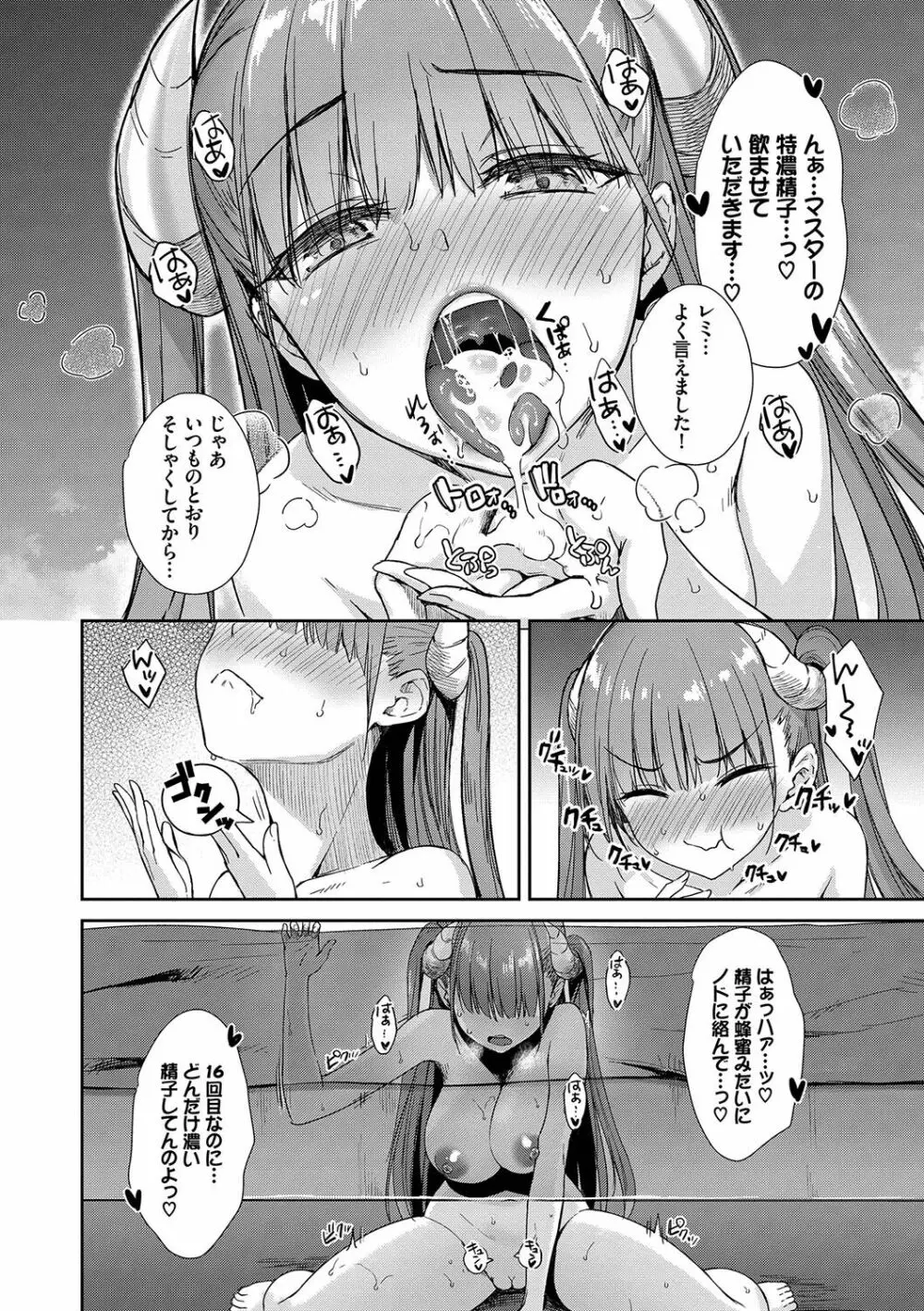 となりのサキュバスちゃん Page.121