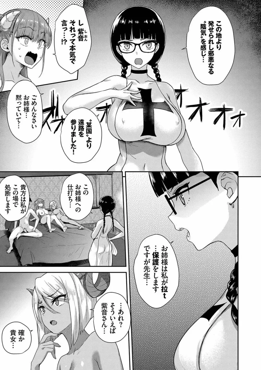 となりのサキュバスちゃん Page.144