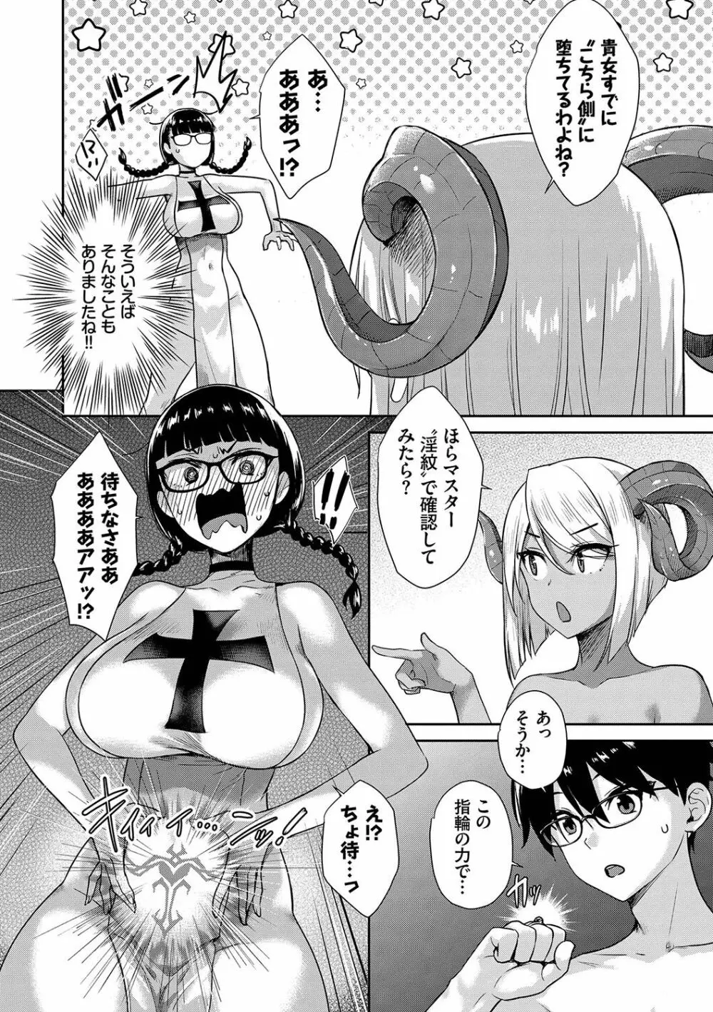 となりのサキュバスちゃん Page.145