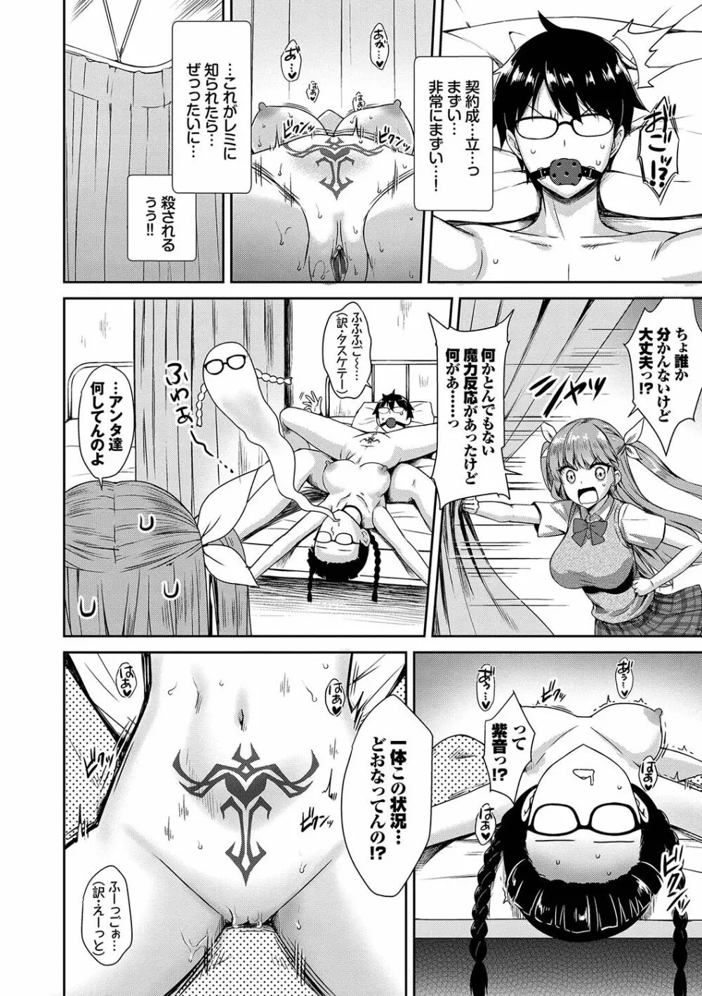 となりのサキュバスちゃん Page.67