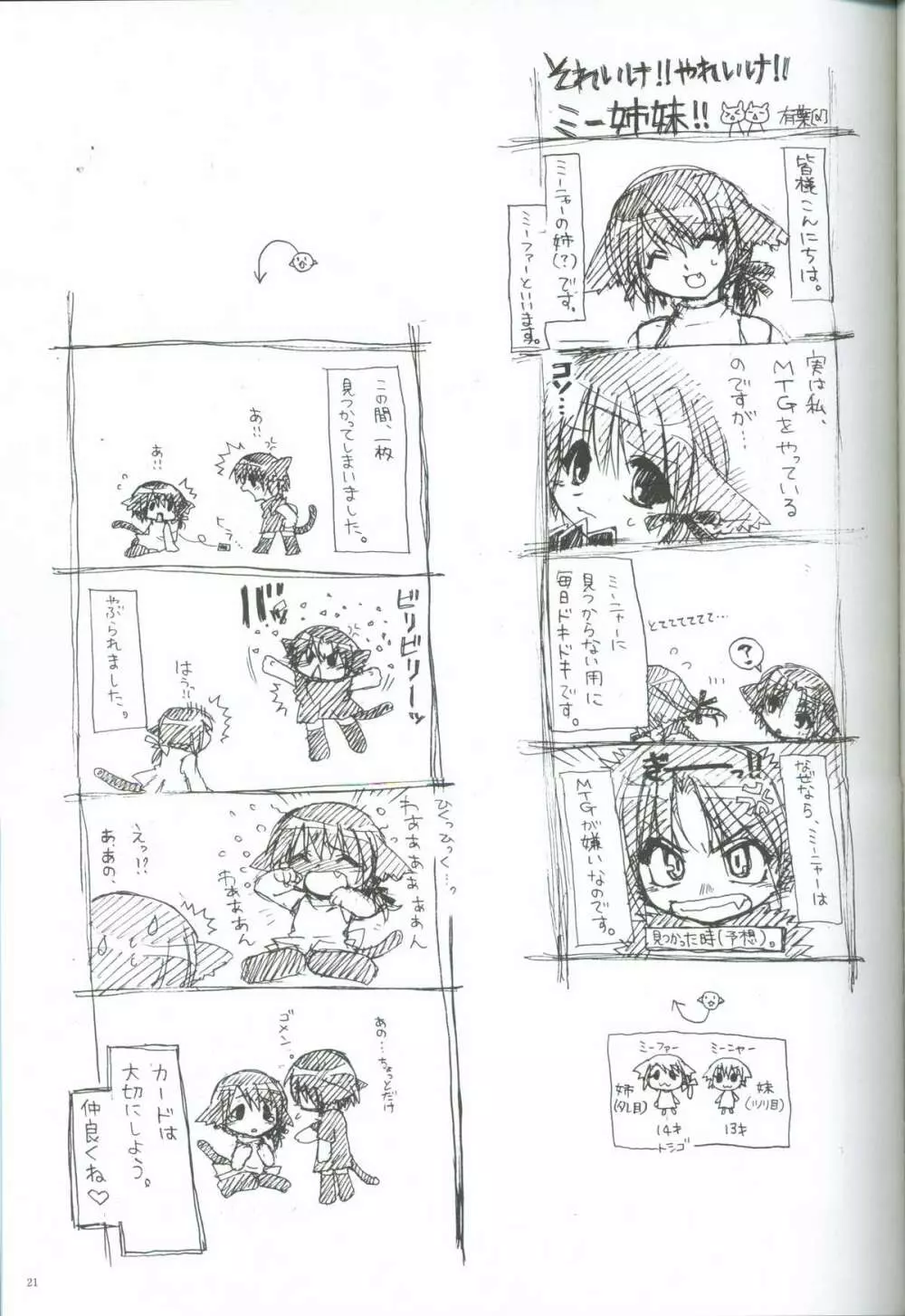 れおな、はじめて Page.20