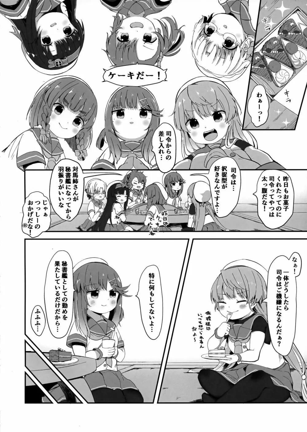 秘書艦対馬ちゃんの秘密のお仕事 Page.13