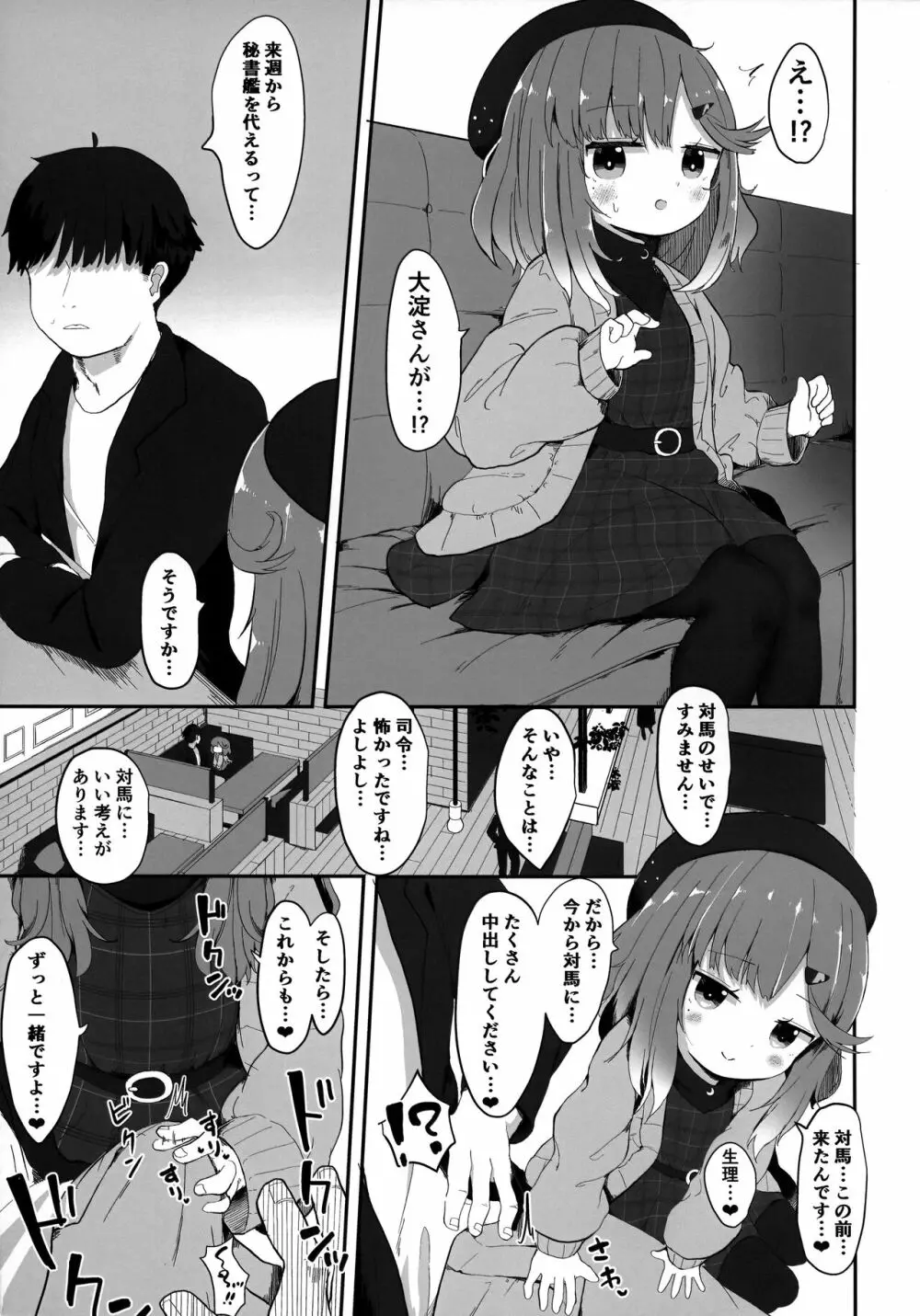 秘書艦対馬ちゃんの秘密のお仕事 Page.24