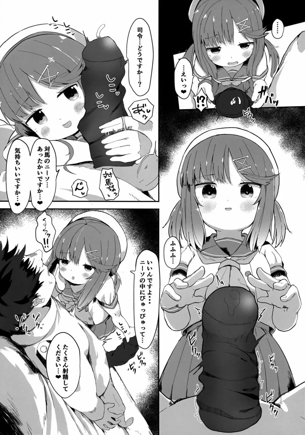 秘書艦対馬ちゃんの秘密のお仕事 Page.4