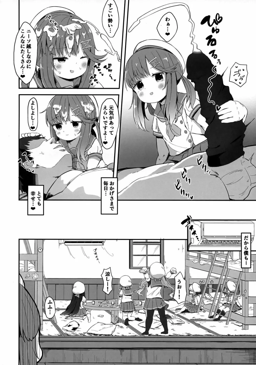 秘書艦対馬ちゃんの秘密のお仕事 Page.5