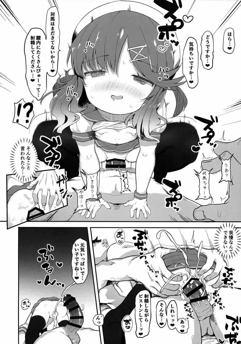 秘書艦対馬ちゃんの秘密のお仕事 Page.9