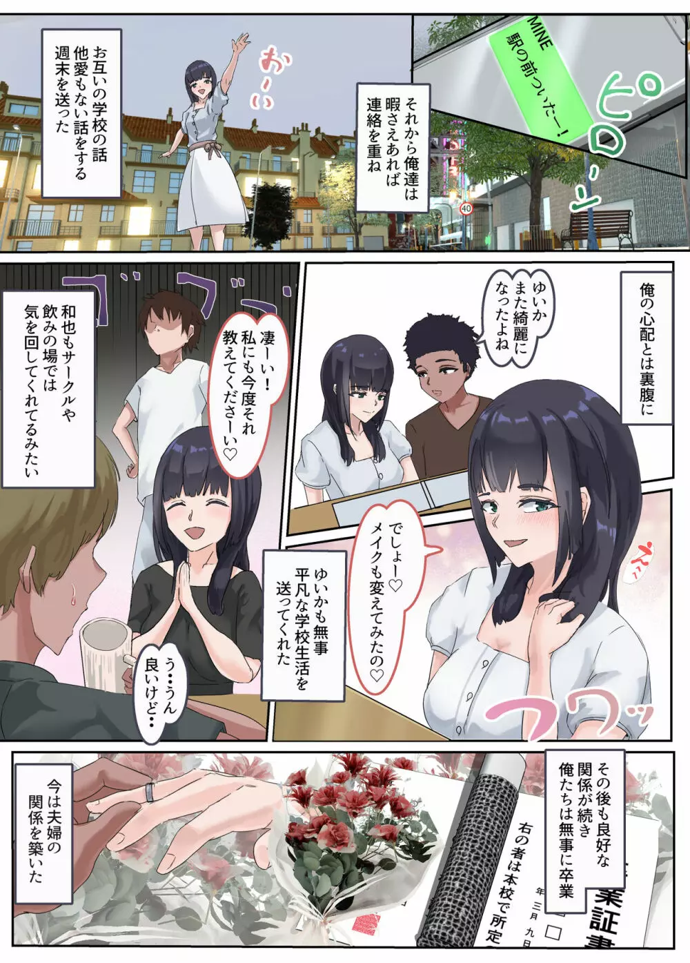 新妻淫行-夫に明かせない過去と秘密ー Page.16