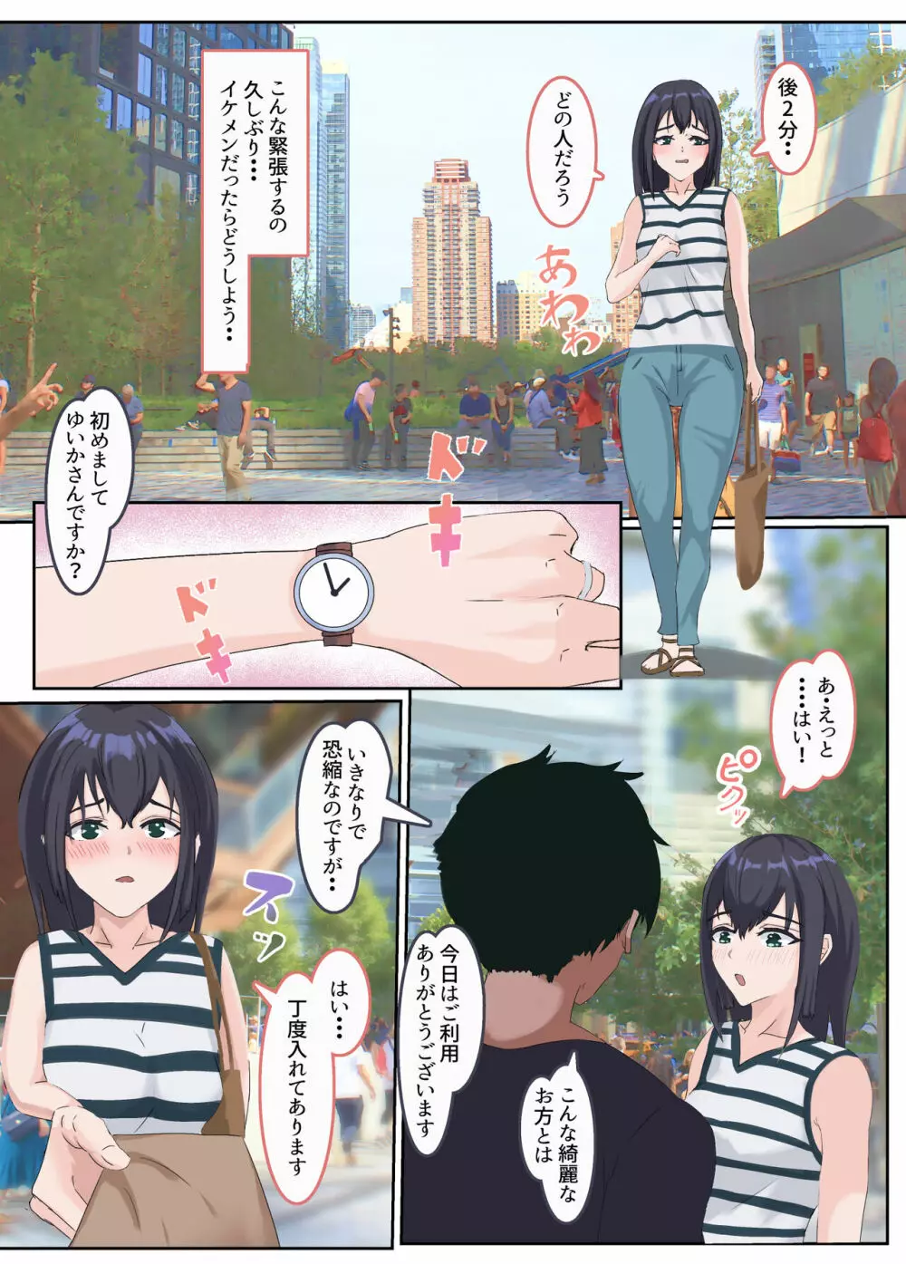 新妻淫行-夫に明かせない過去と秘密ー Page.38