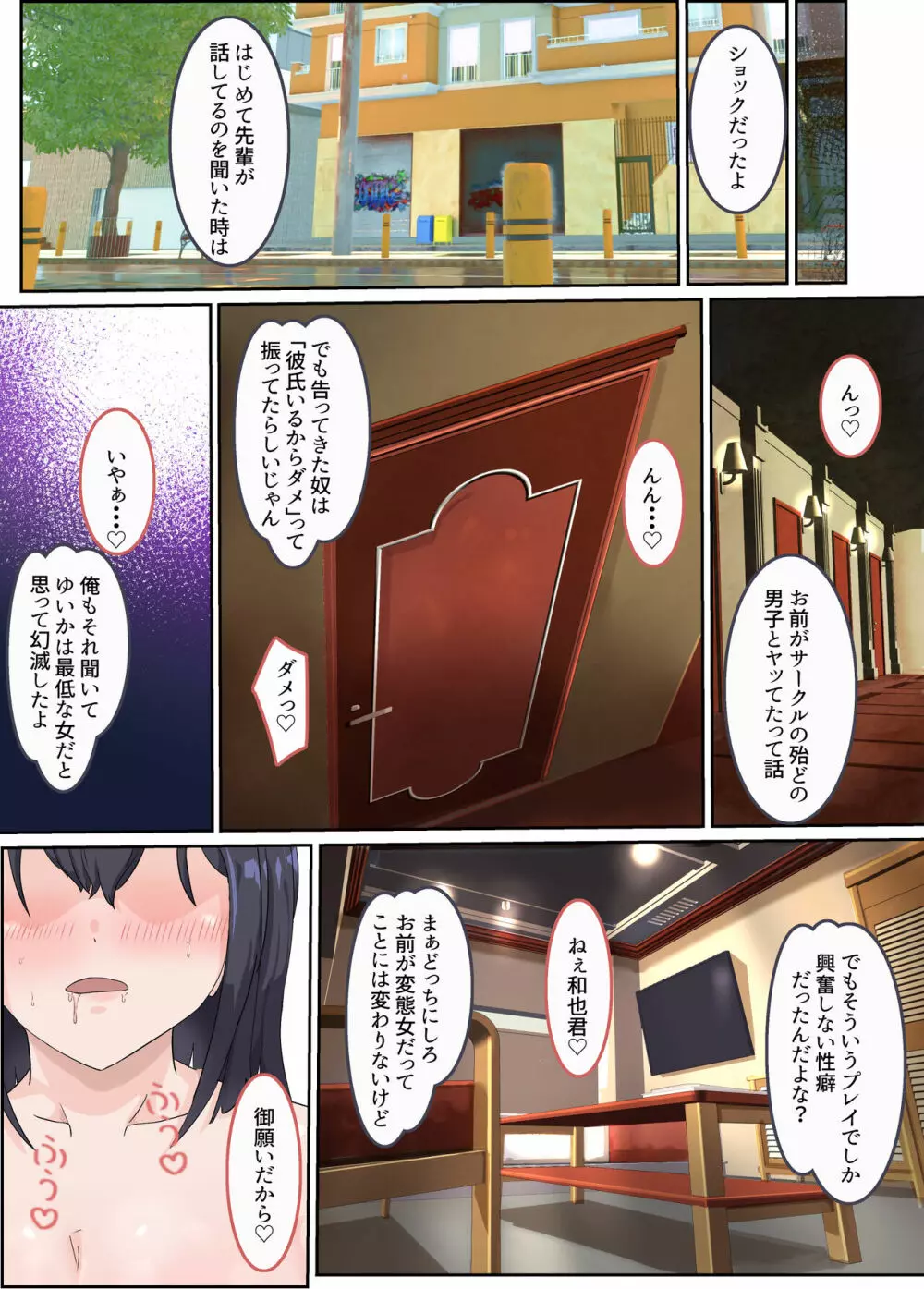 新妻淫行-夫に明かせない過去と秘密ー Page.44