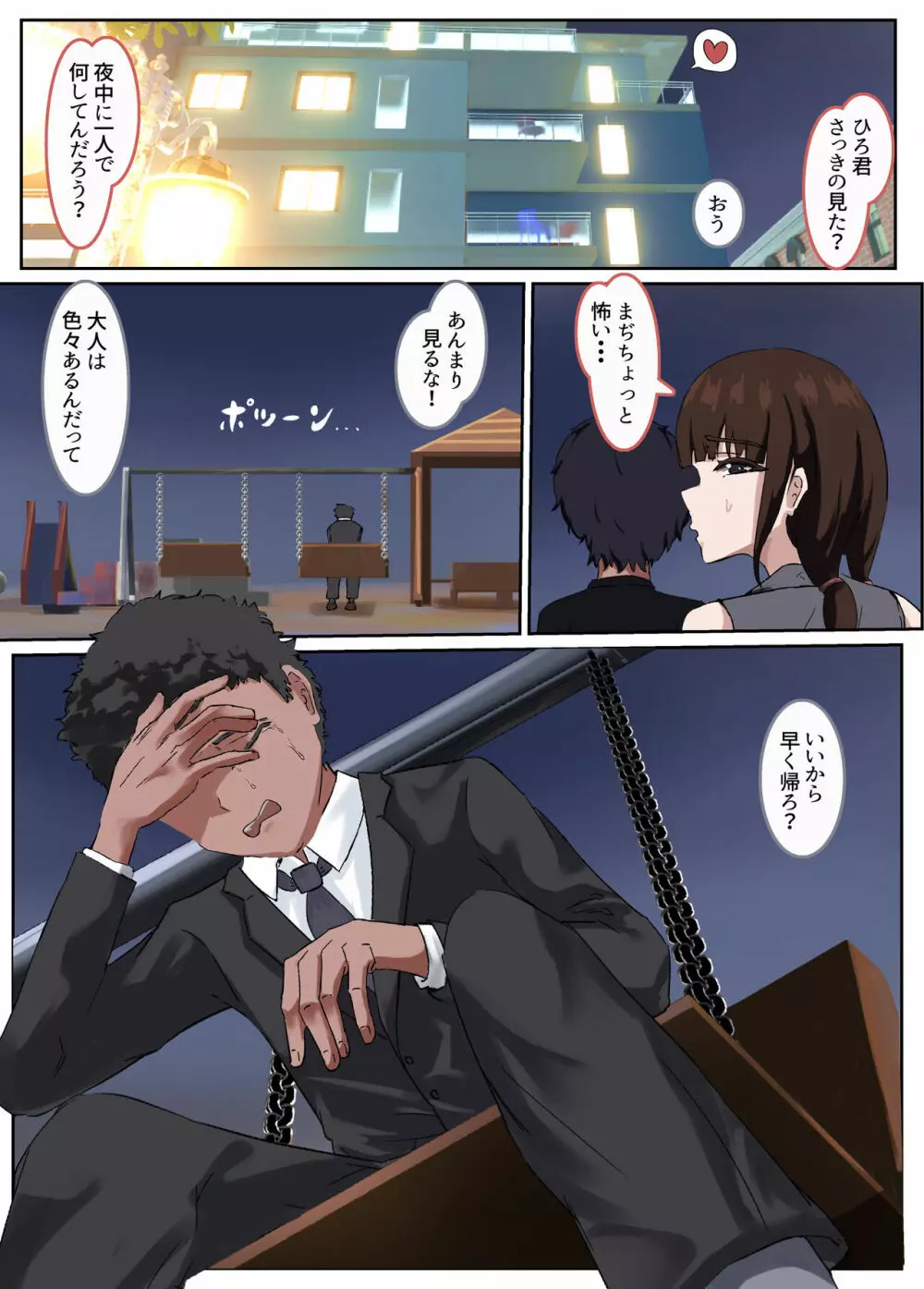 新妻淫行-夫に明かせない過去と秘密ー Page.71