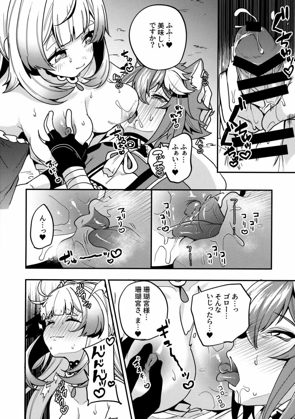 珊瑚宮さまッ!! Page.16