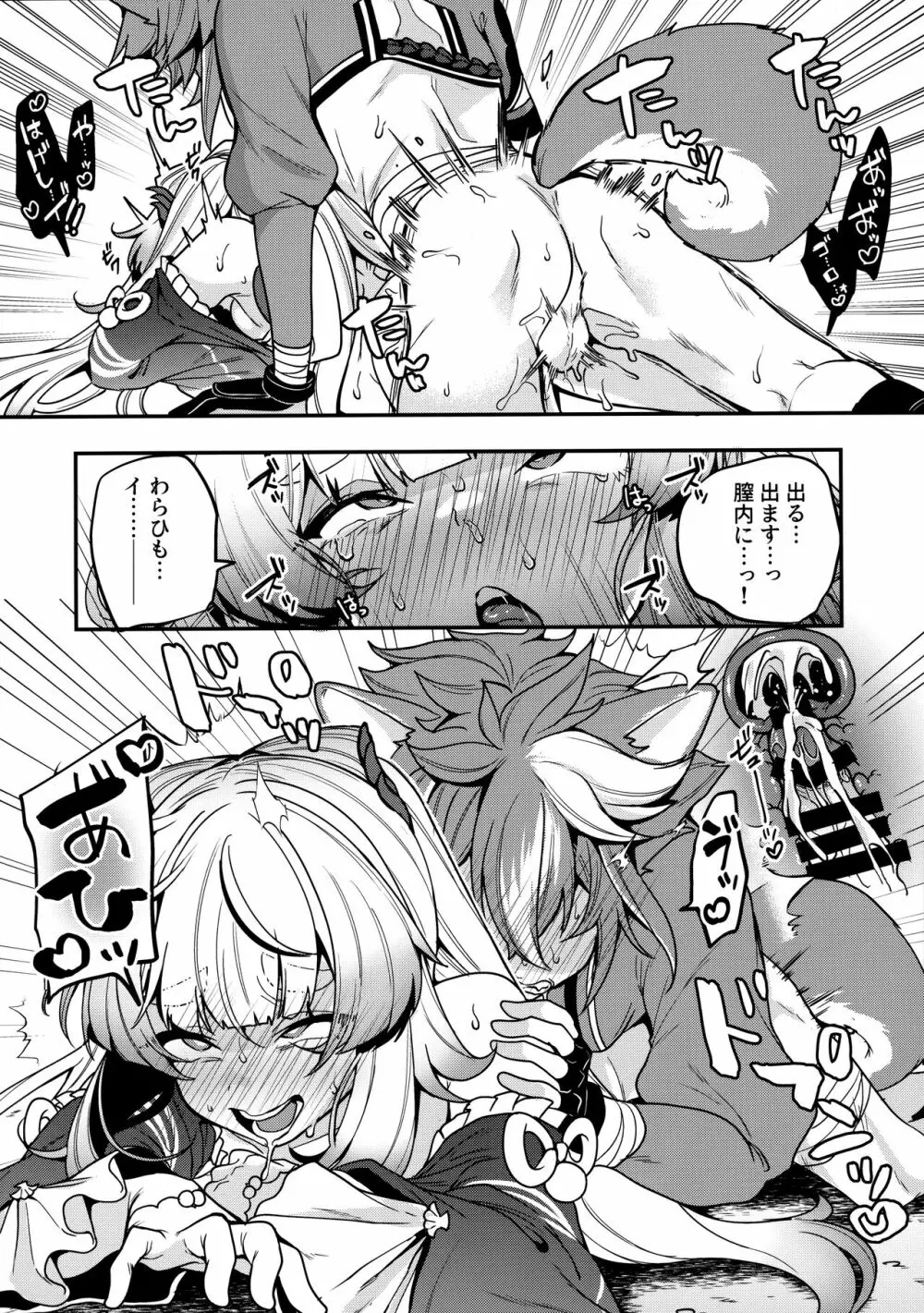 珊瑚宮さまッ!! Page.25