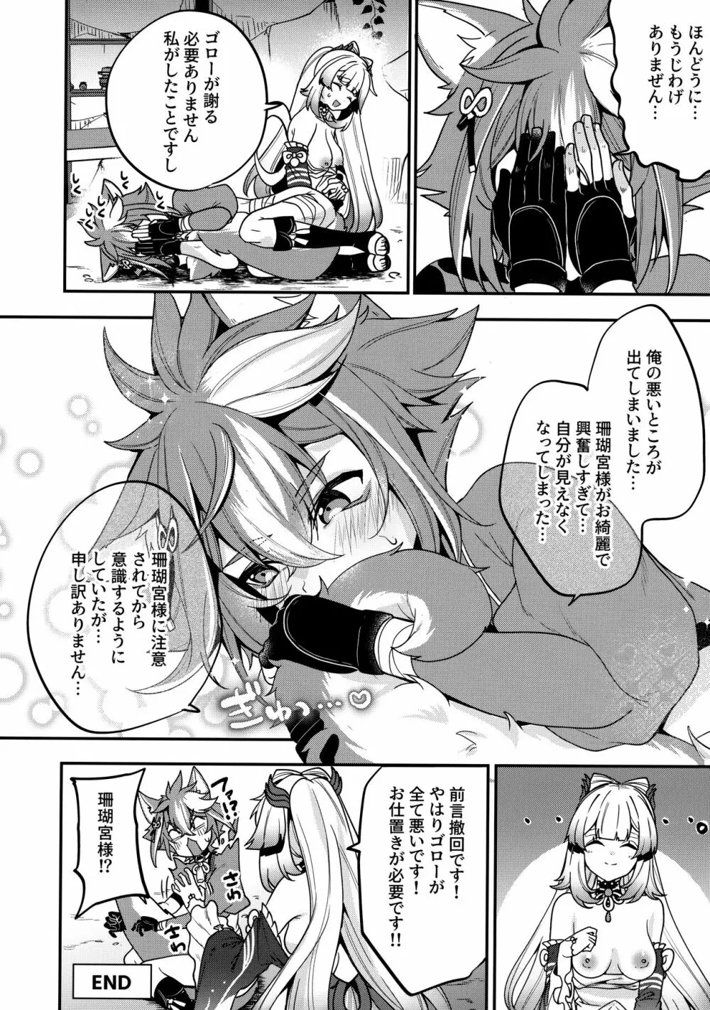 珊瑚宮さまッ!! Page.26