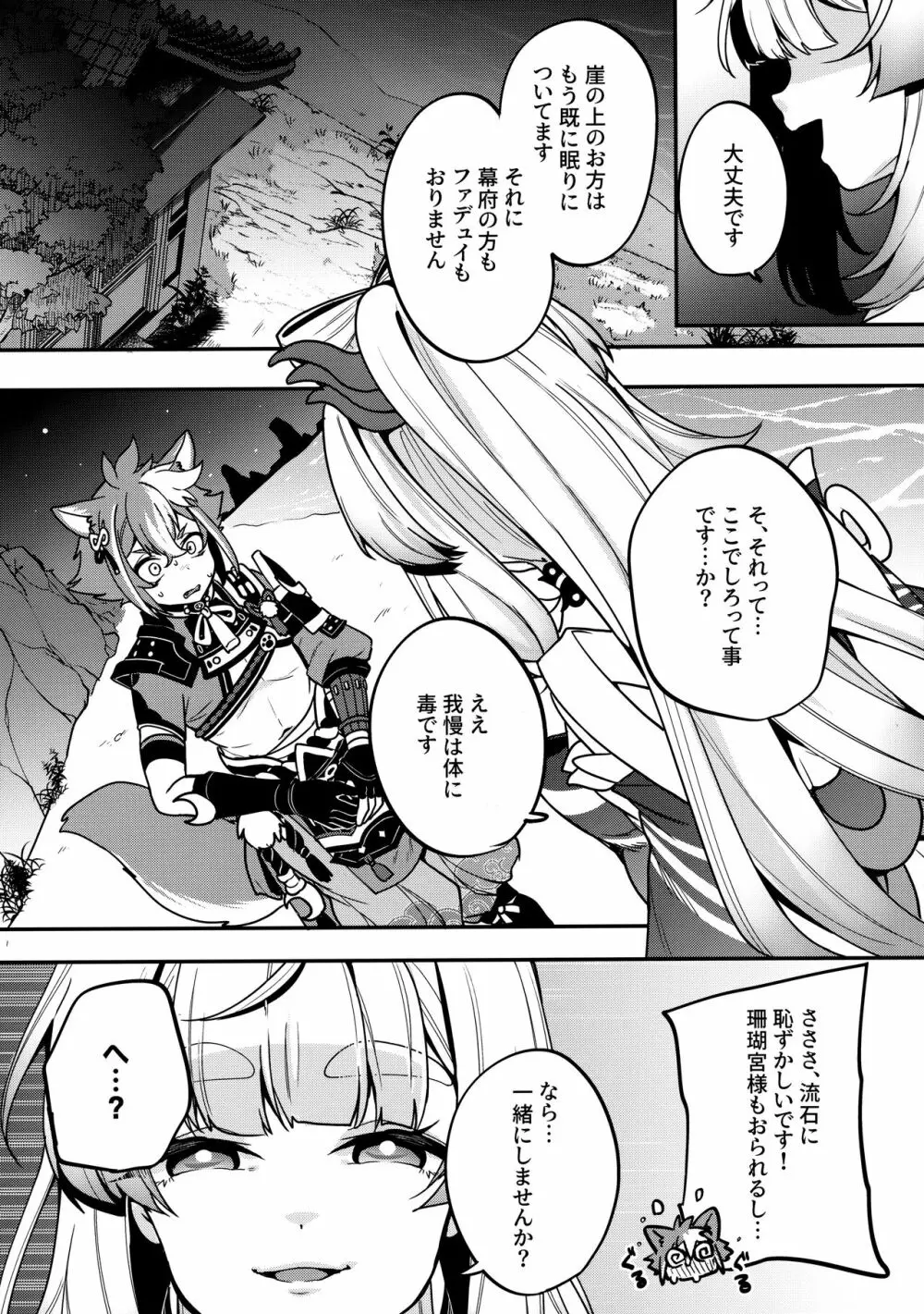 珊瑚宮さまッ!! Page.5