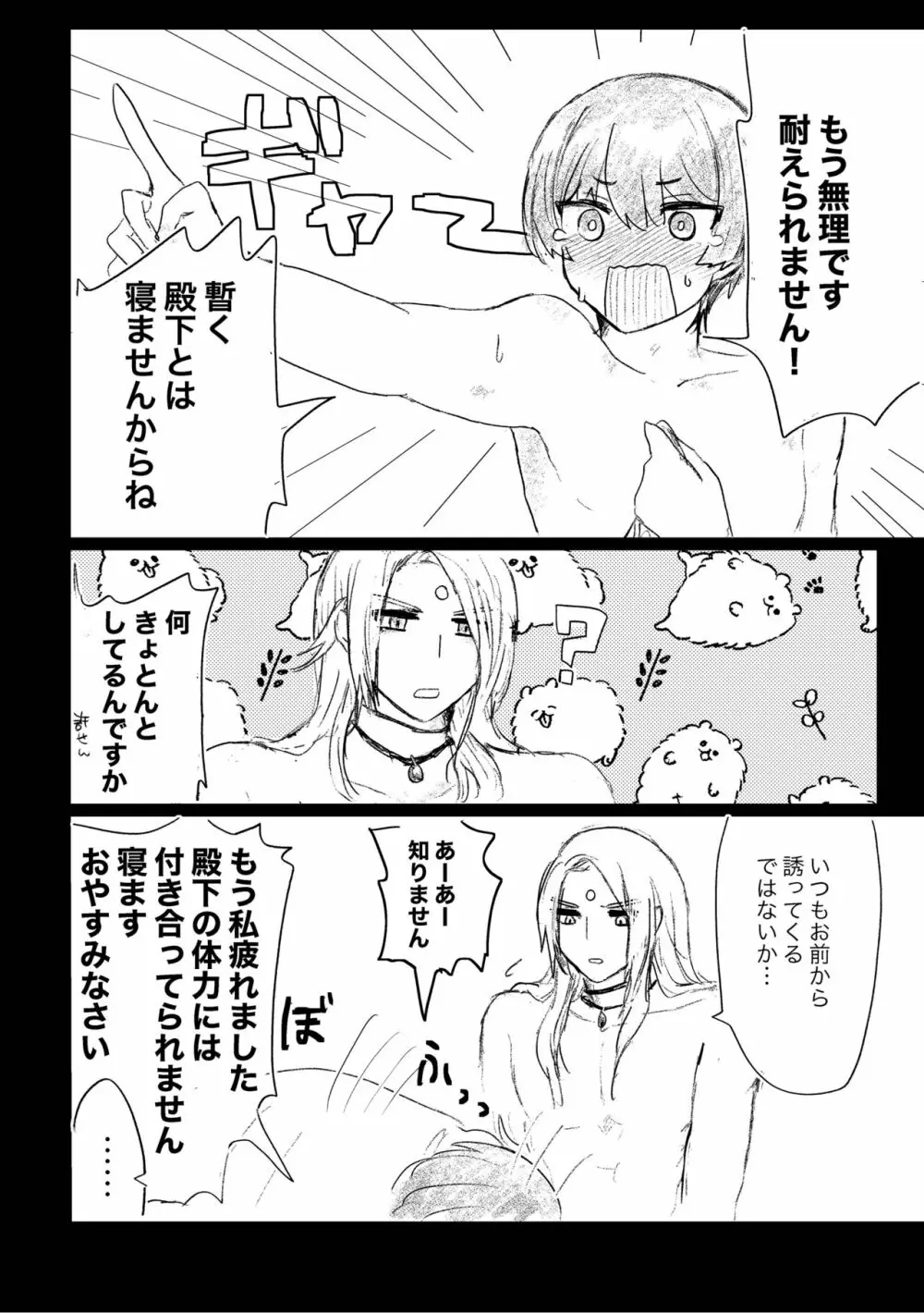 ゼノファダがなんかイチャついてるだけ Page.3