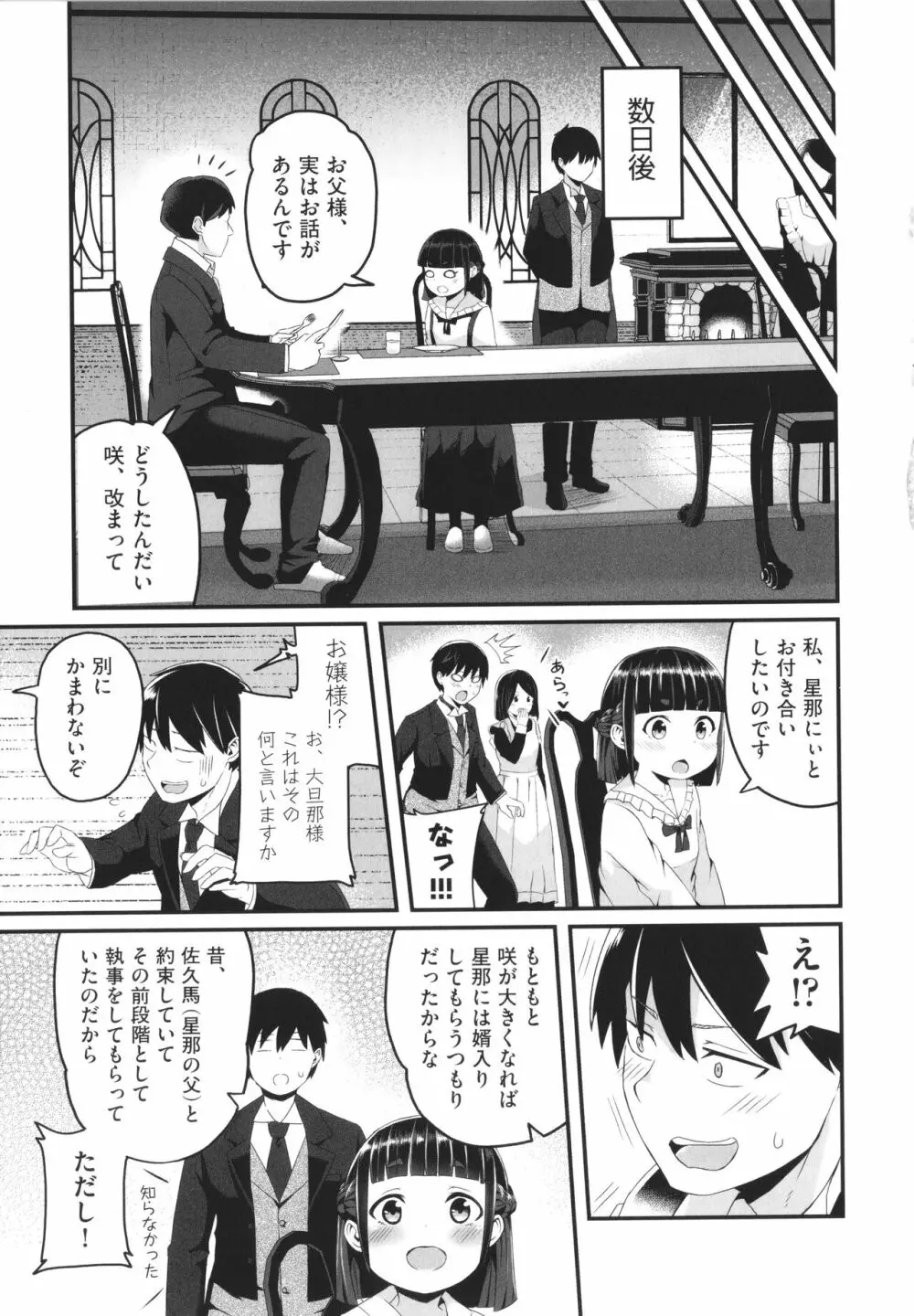 少女組曲 23 Page.108