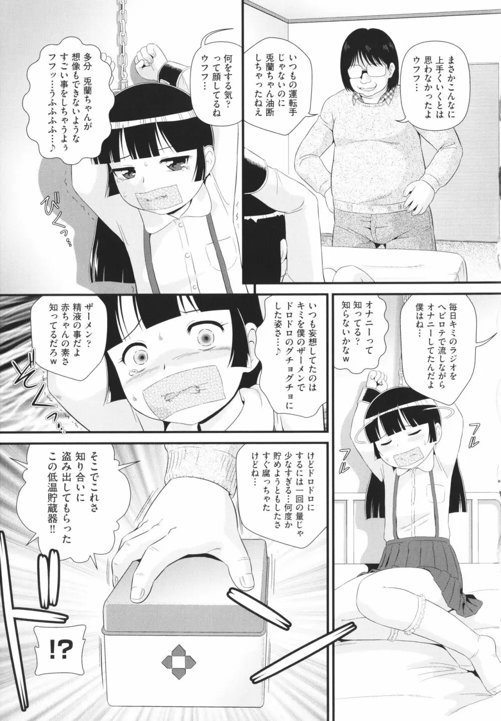 少女組曲 23 Page.156