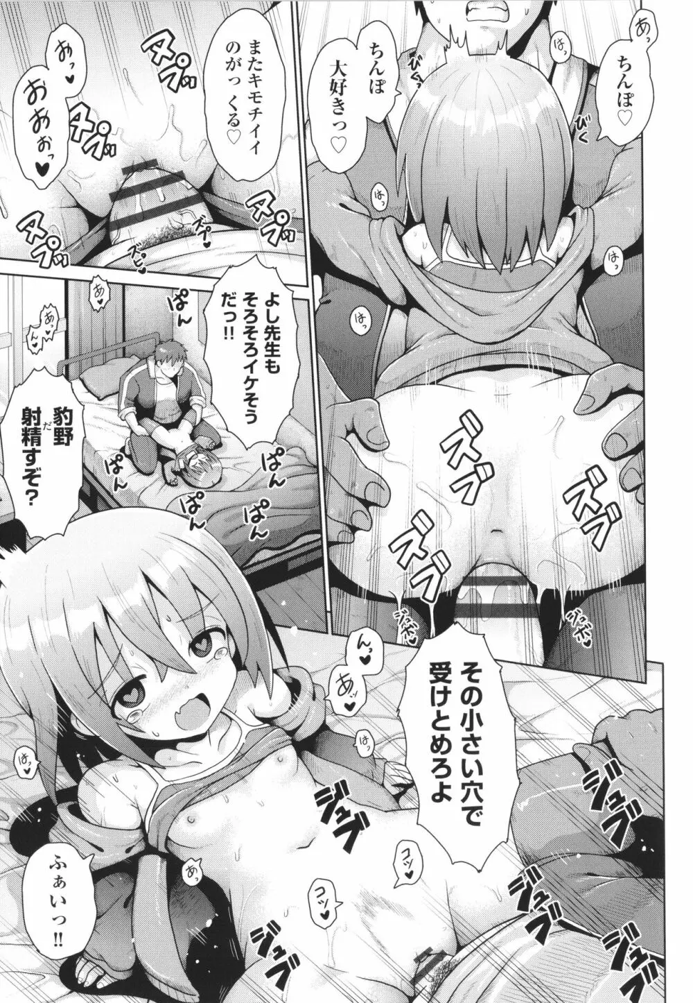少女組曲 23 Page.26