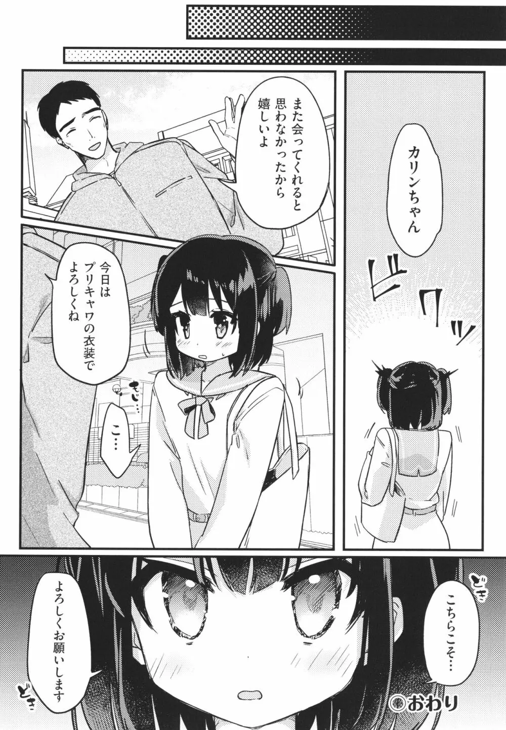 少女組曲 23 Page.57