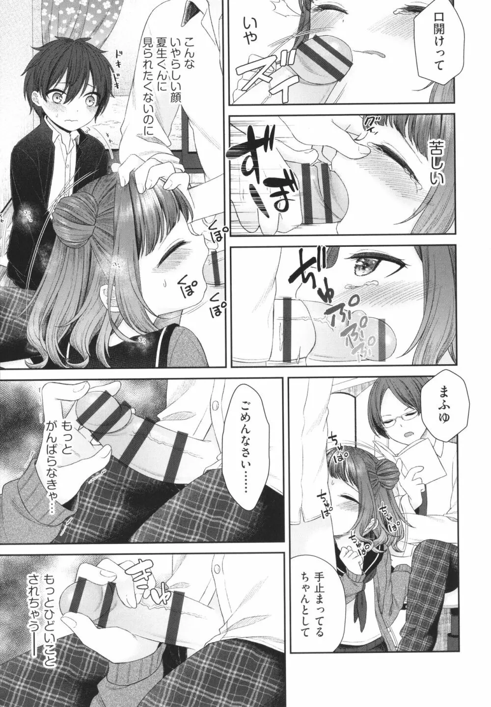 妹オナホの作り方 Page.10