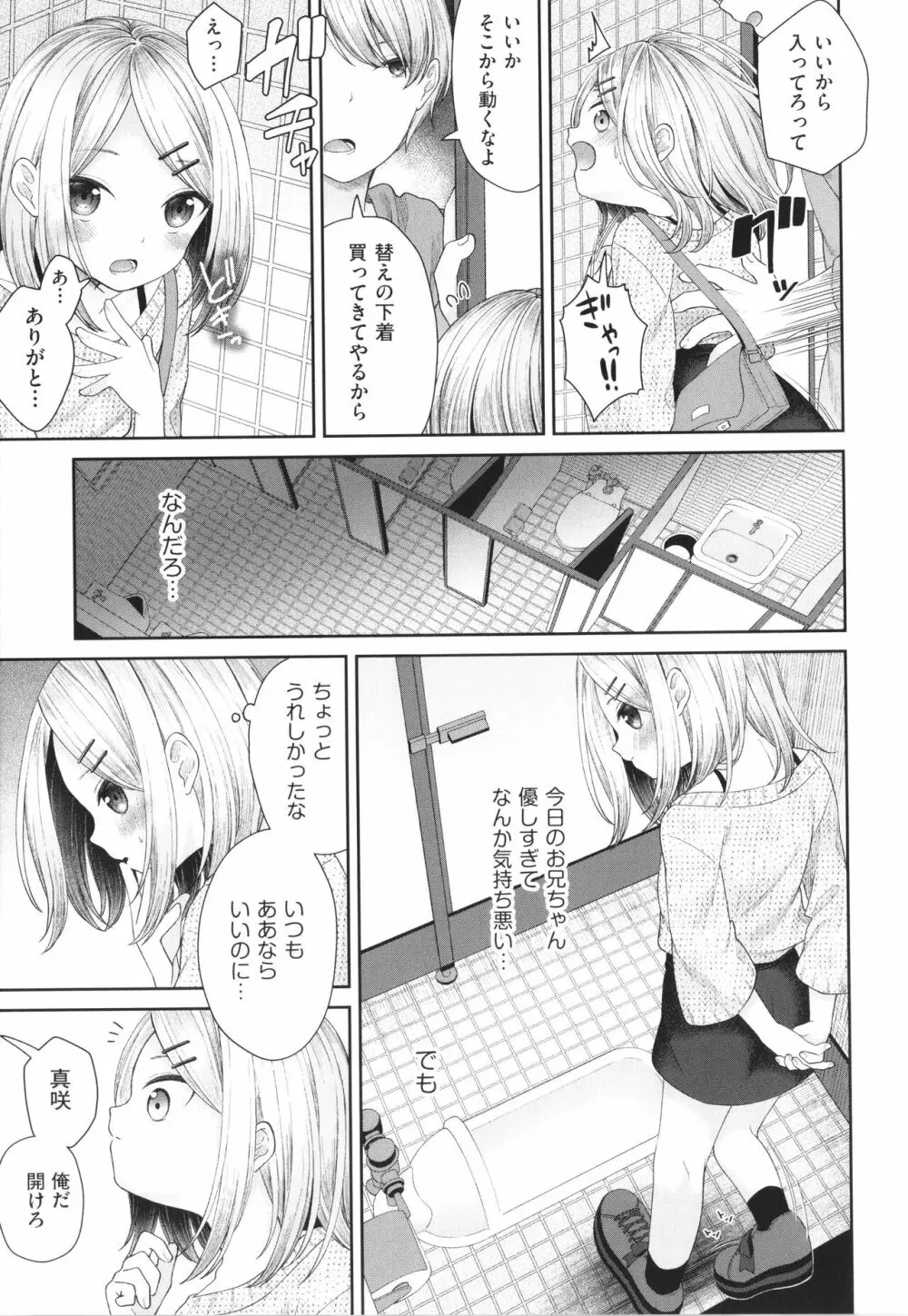 妹オナホの作り方 Page.100