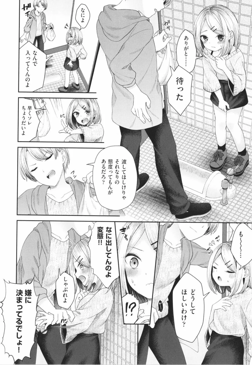 妹オナホの作り方 Page.101